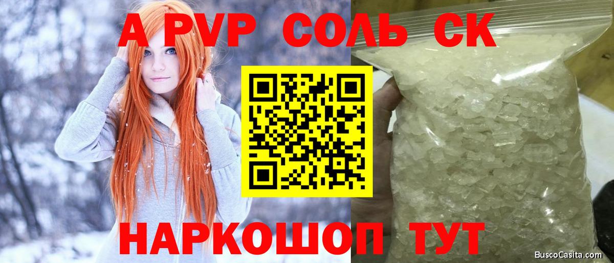 APVP СК КРИС  A-PVP крисы CK  Alfa_PVP  Вход с VPN  Апшеронск  Альфа ПВП СК 