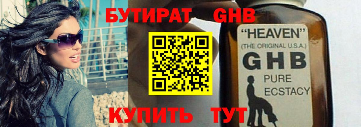 БУТИРАТ 99%  Вход с VPN  Бутират  Апшеронск 
