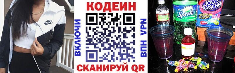 Codein напиток Lean (лин)  Апшеронск 
