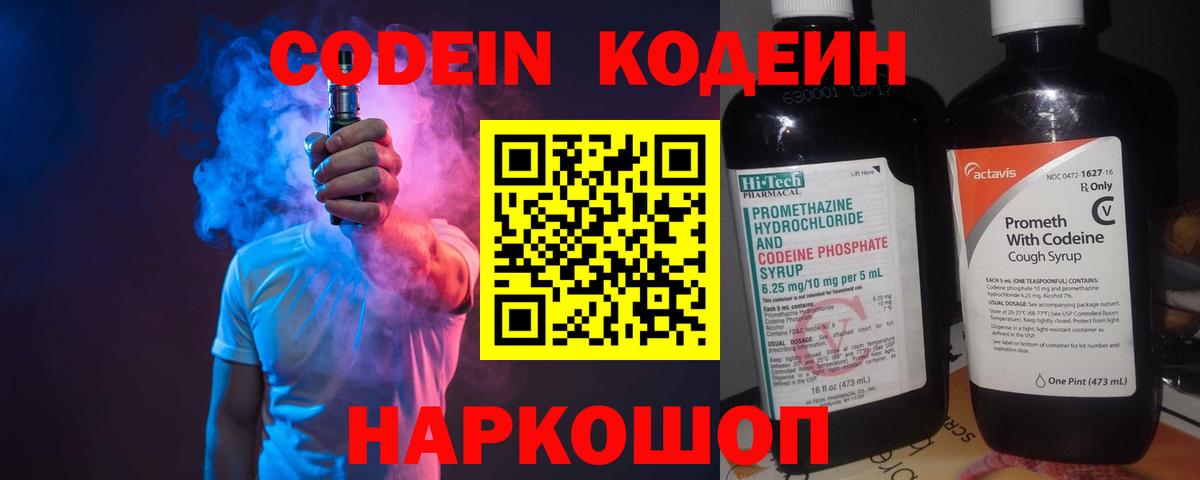 Codein Purple Drank  Codein Purple Drank  дарнет шоп  Апшеронск  Вход с VPN 