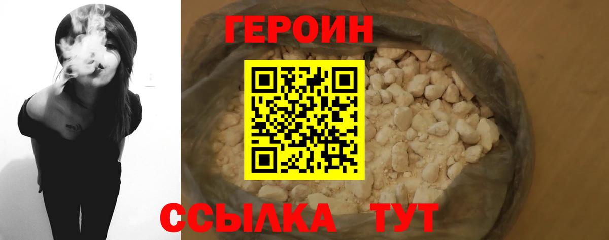 Героин хмурый  Вход с VPN  Апшеронск 