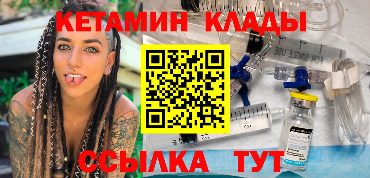 КЕТАМИН ketamine  Вход с VPN  Апшеронск  Кетамин VHQ 