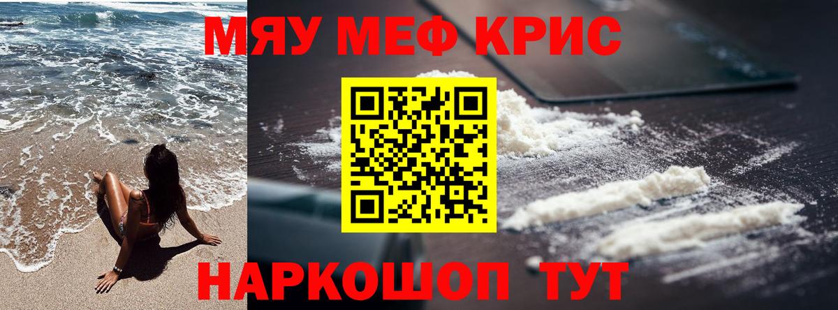 МЯУ-МЯУ  МЯУ-МЯУ  Апшеронск  МЯУ-МЯУ mephedrone  Вход с VPN 