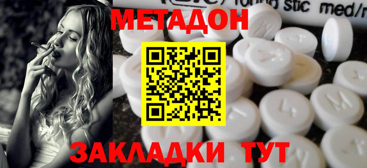 МЕТАДОН methadone  Вход с VPN  Апшеронск 