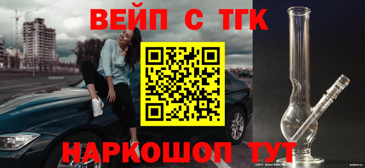 ТГК THC oil Апшеронск